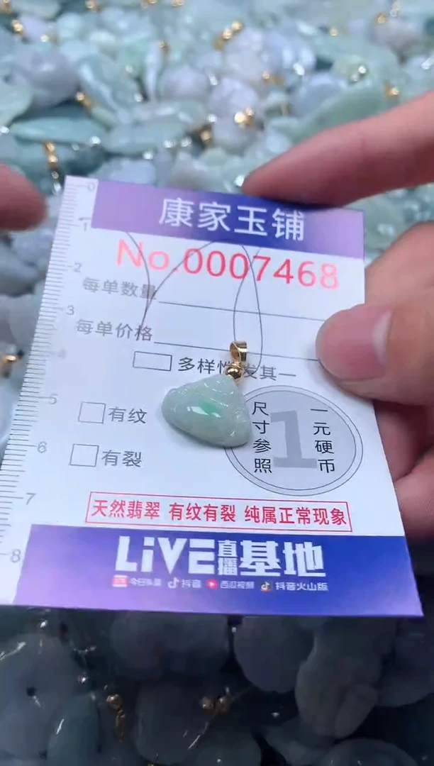 【闪购商品】翡翠吊坠(不含链)未镶嵌7468