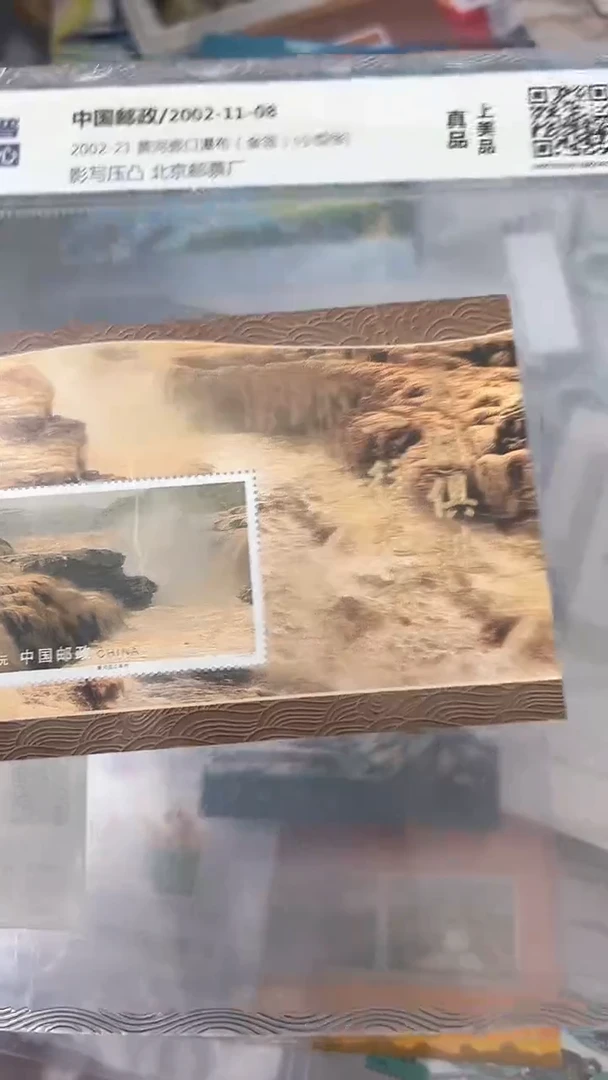 【闪购商品】黄河壶口瀑布小型张金箔加字（店铺发货）