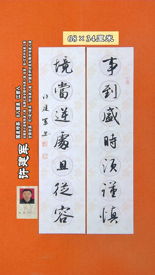 书法254X许建军书法作品