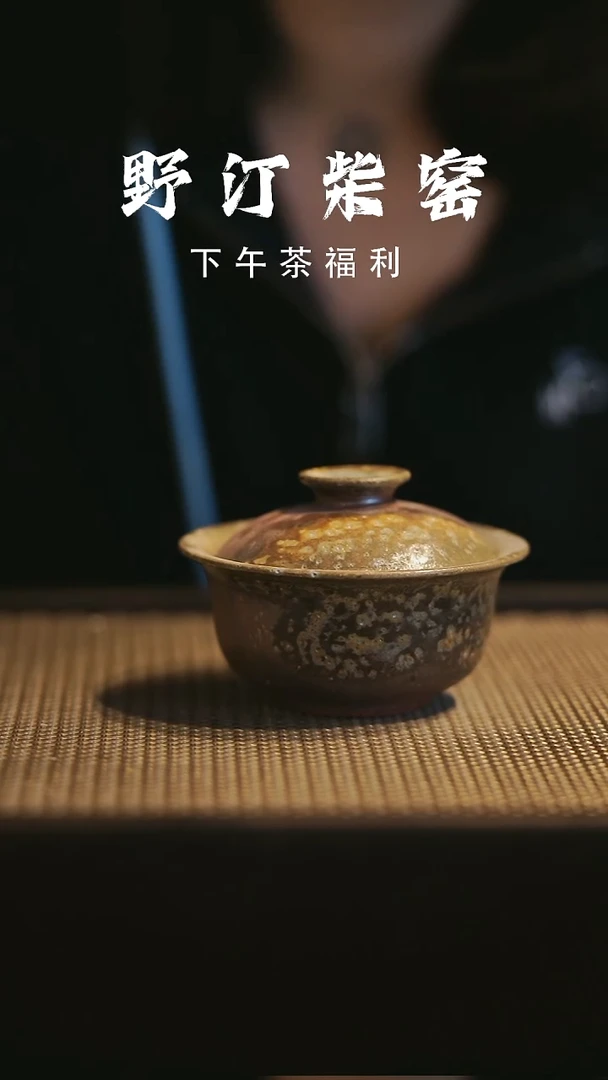野汀柴窑手工手作@@YT995