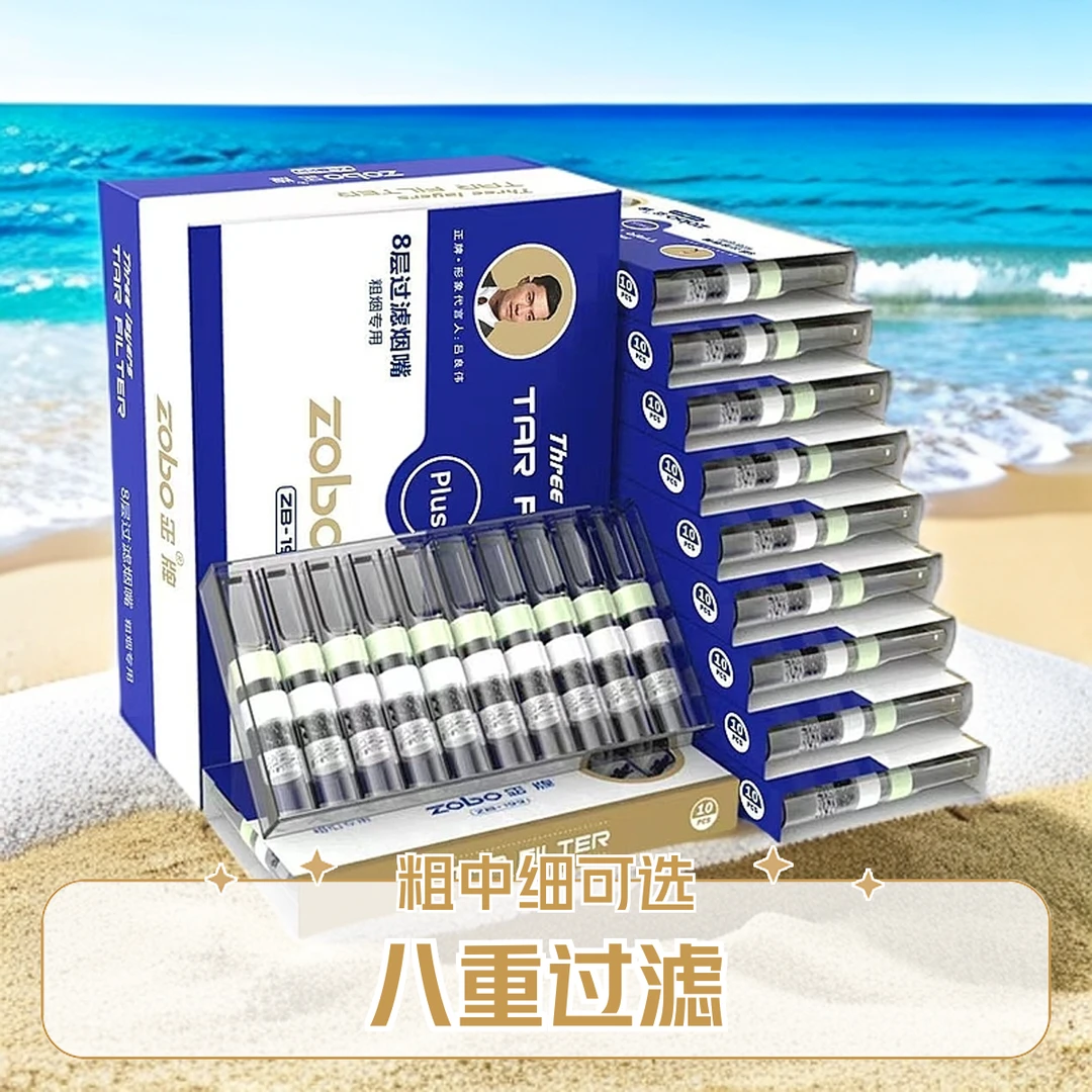 ZOBO正牌烟嘴一次性八重过滤嘴抛弃型男女士正品粗中细支