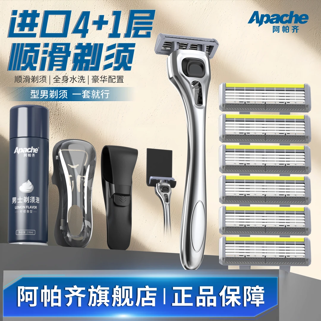 Apache/阿帕齐天弓4层手动剃须刀阿帕奇剃须刀手动刮胡刀胡须刀男