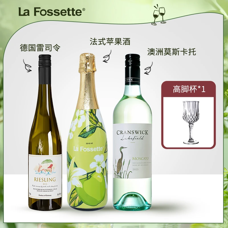 【超值3瓶】德国雷司令/澳洲莫斯卡托/果酿苹果酒/雷司令白葡萄酒