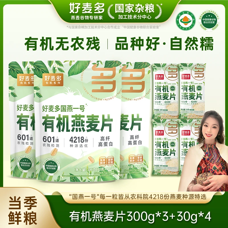 好麦多国燕一号有机燕麦片高蛋白即食可口冲饮营养健康早餐代餐DB