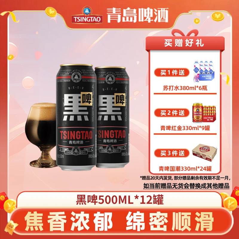TSINGTAO/青岛啤酒黑啤酒500ml*12听焦香浓郁麦香