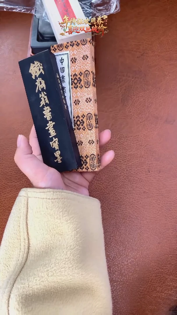 艺粟斋4两铁斋油烟墨块1锭