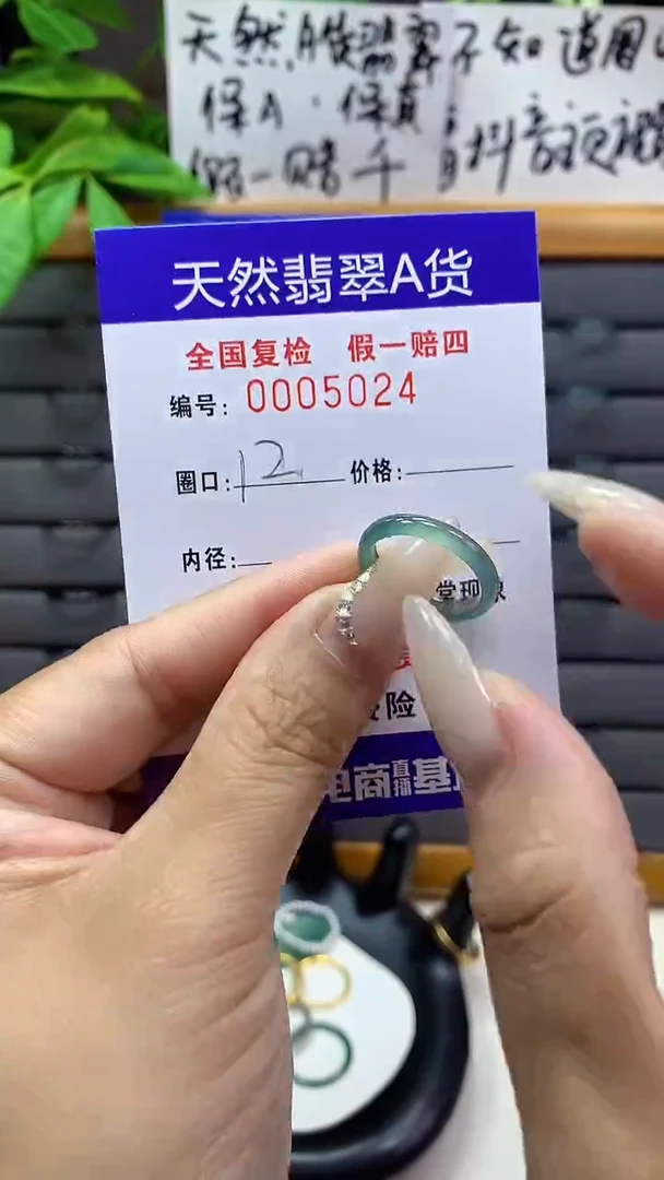【闪购商品】翡翠戒圈未镶嵌天然翡翠A货5024