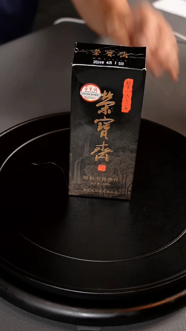 【荣宝斋】荣宝斋精品 250克精制书画墨汁