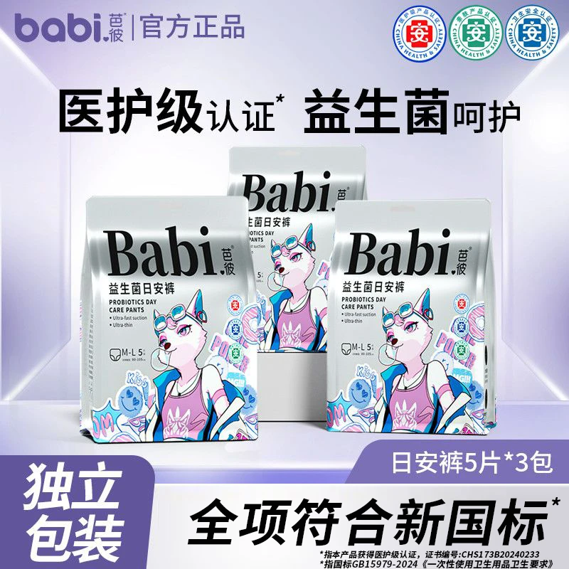 医护级益生菌芭彼日安裤超薄安睡裤生理经期专用魔术贴免脱透气JH
