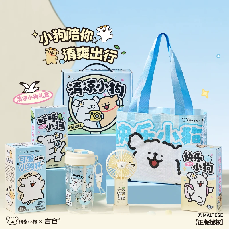 言仓线条小狗联名清凉小狗礼盒手持风扇编织袋生日礼物送女生