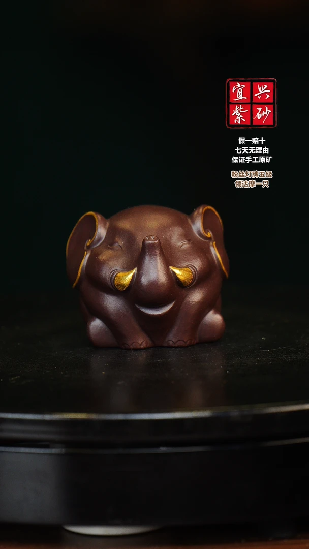 描金小象  宜兴紫砂