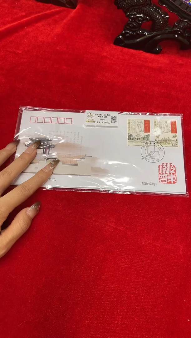 版画琴棋书画 邮票