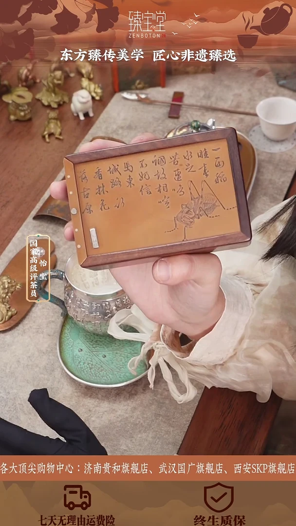 臻宝堂——守拙茶叶木盒