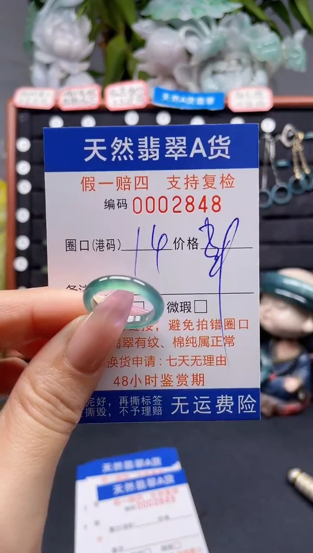 未镶嵌戒指翡翠14*2848
