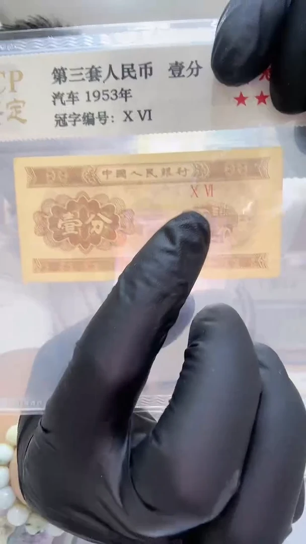 1953年一分稀冠，06冠