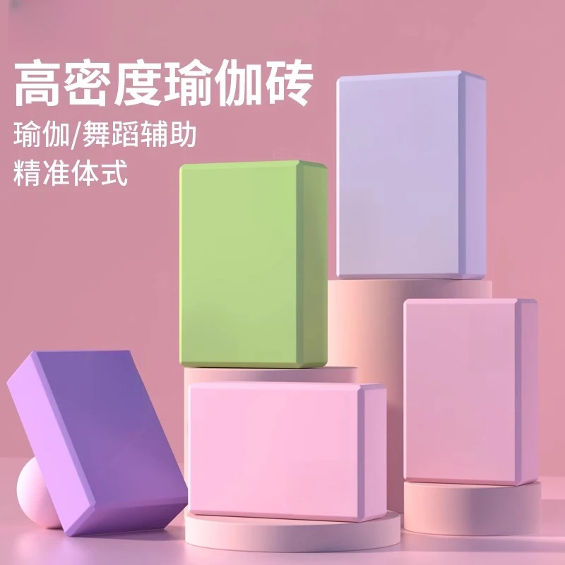 【抗压不变形】瑜伽砖高密度初学压腿成人美体舞蹈练功泡沫砖块砖头