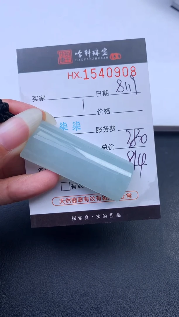 翡翠挂件未镶嵌哈轩 挂件1