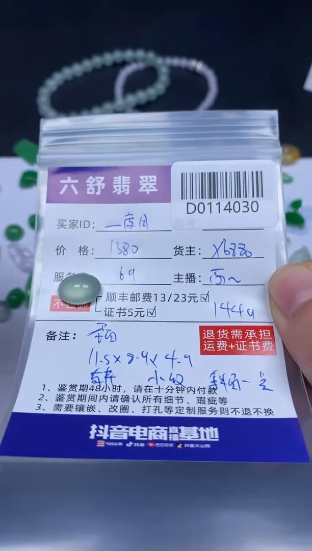 【闪购商品】翡翠吊坠(不含链)未镶嵌D0114030