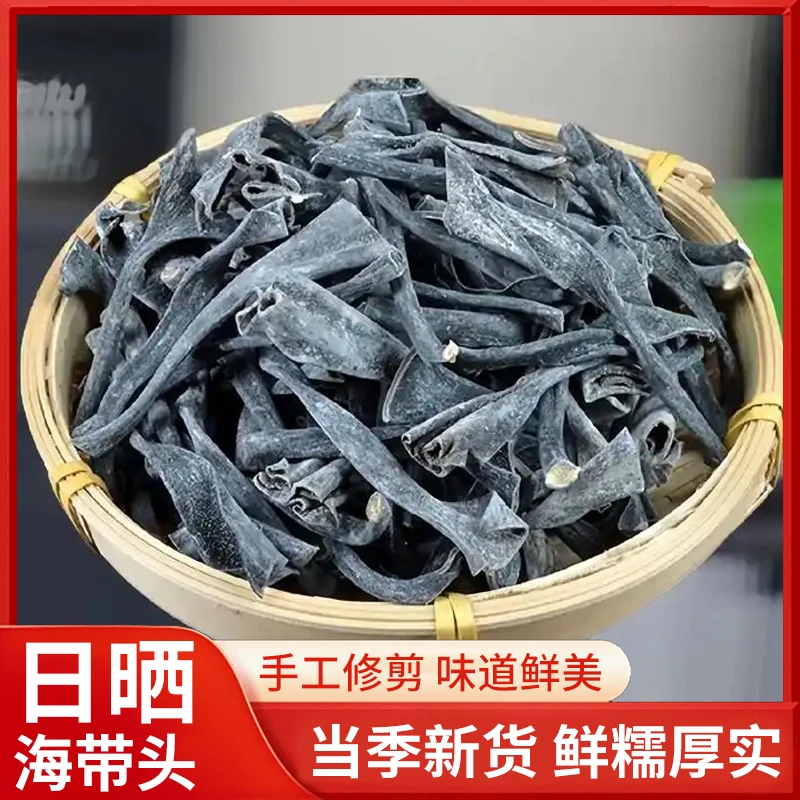 福建特产霞浦海带头高泡发率脆嫩爽口营养健康干货