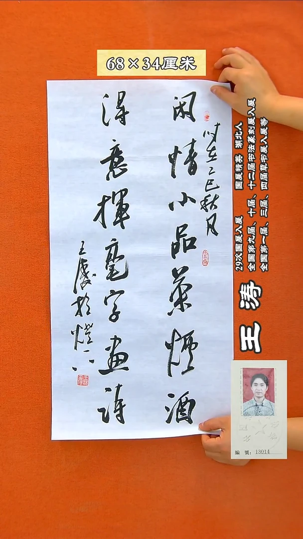 书法226R王涛书法作品