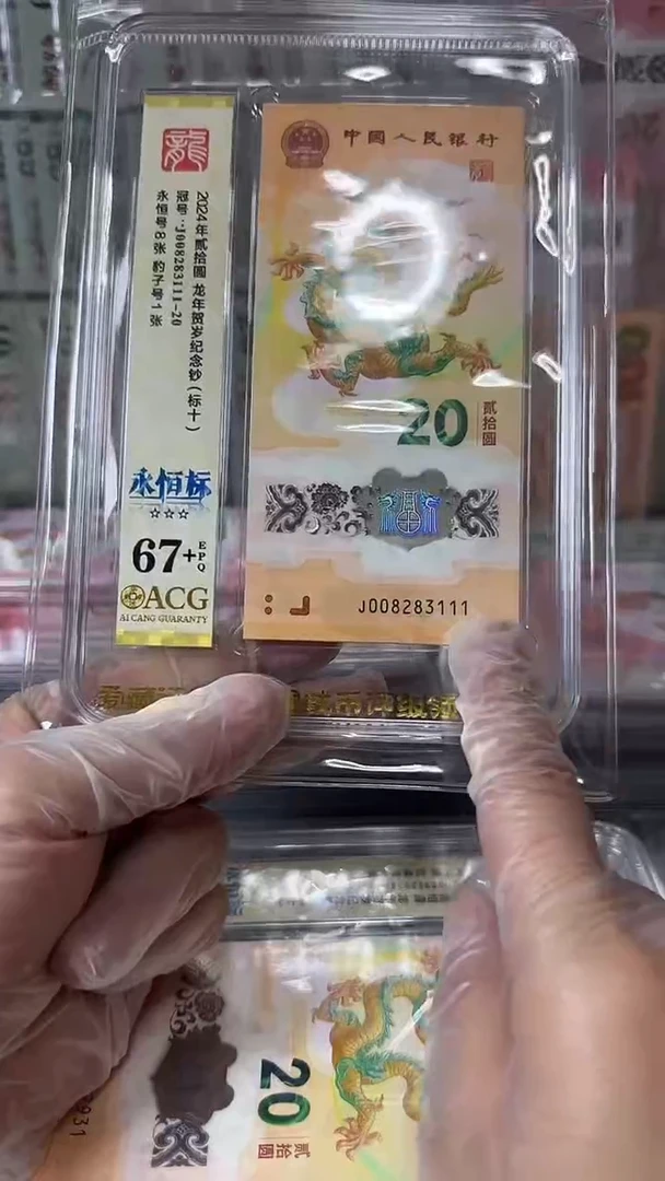 塑料008283111-龙钞标十
