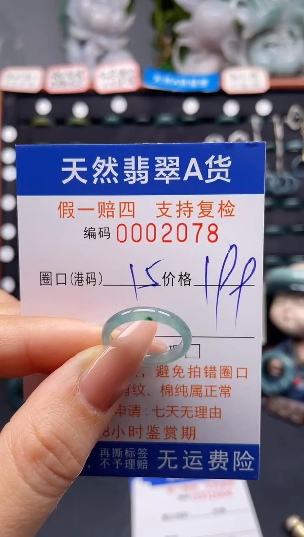 未镶嵌戒指翡翠15*2078