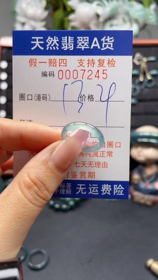 未镶嵌戒指翡翠13*7245