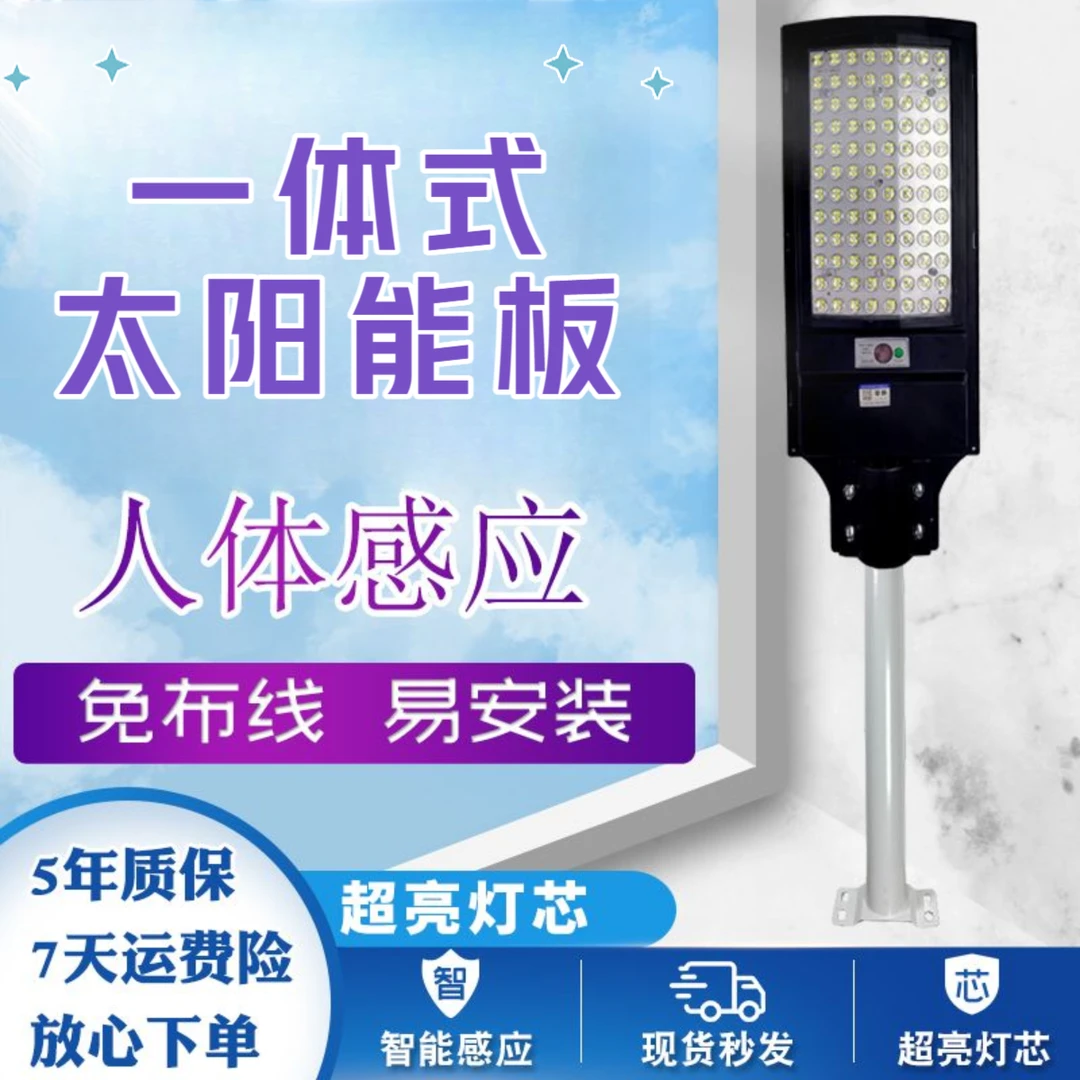 新款太阳能灯路灯农村庭院灯户外大功率耐用智能感应路灯