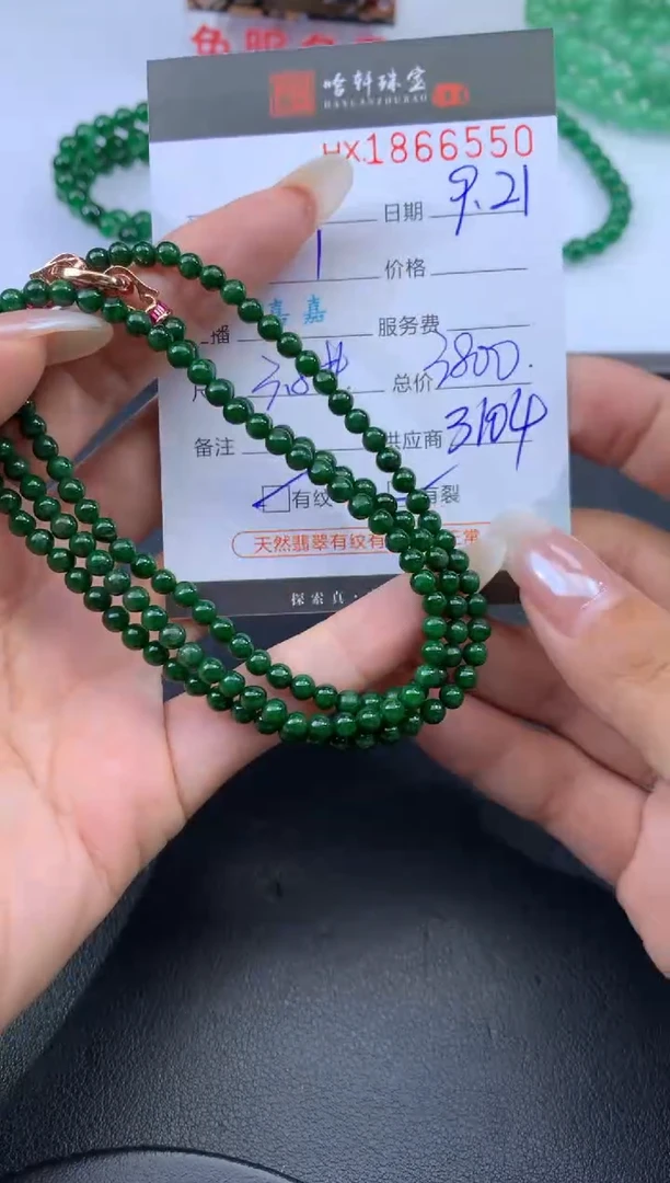 未镶嵌挂件翡翠哈轩 珠链1、有纹有裂