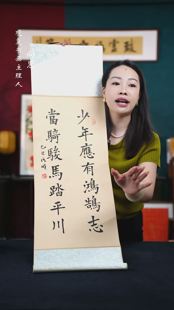 书法姜洪明-少年应有鸿鹄志-卷轴作品