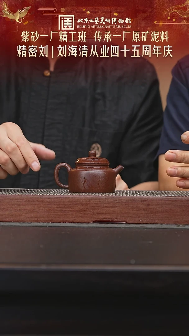 茶壶紫砂012陶茶溯源刘海清专场
