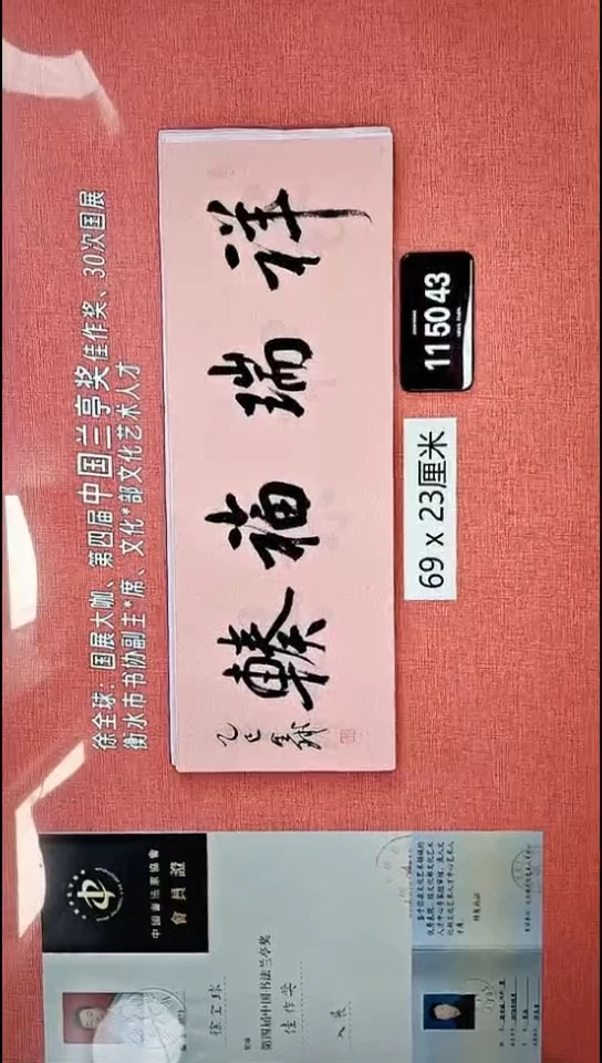书法309    徐老师书法作品
