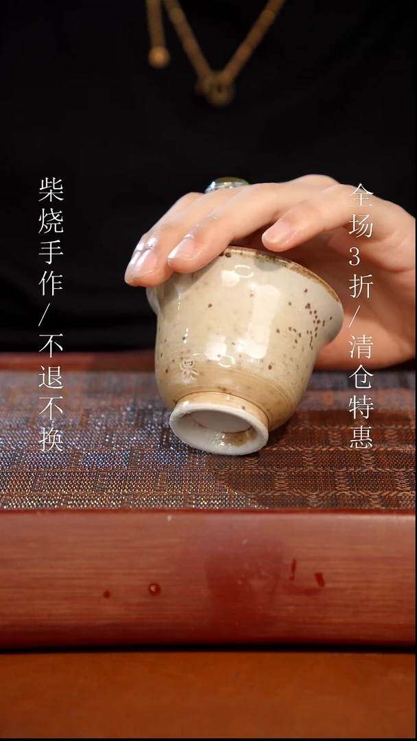 陶瓷奢瓷/瑞寅柴烧茶器（杯子）323
