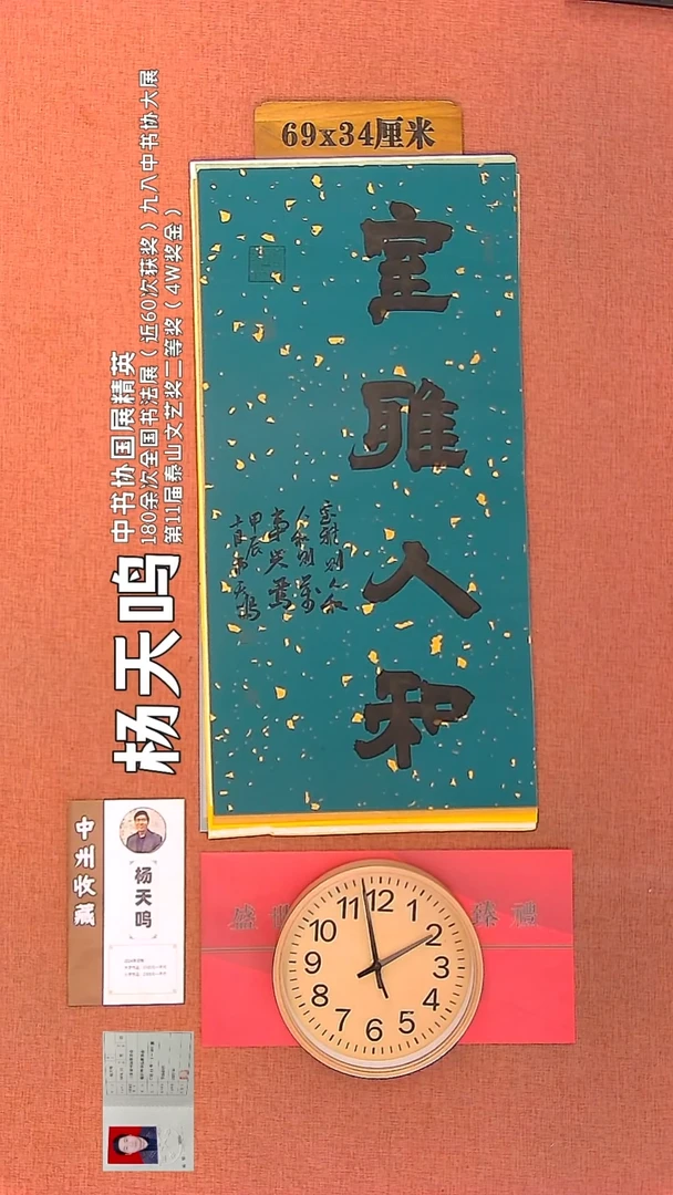 【闪购商品】书法76        杨天鸣书法作品