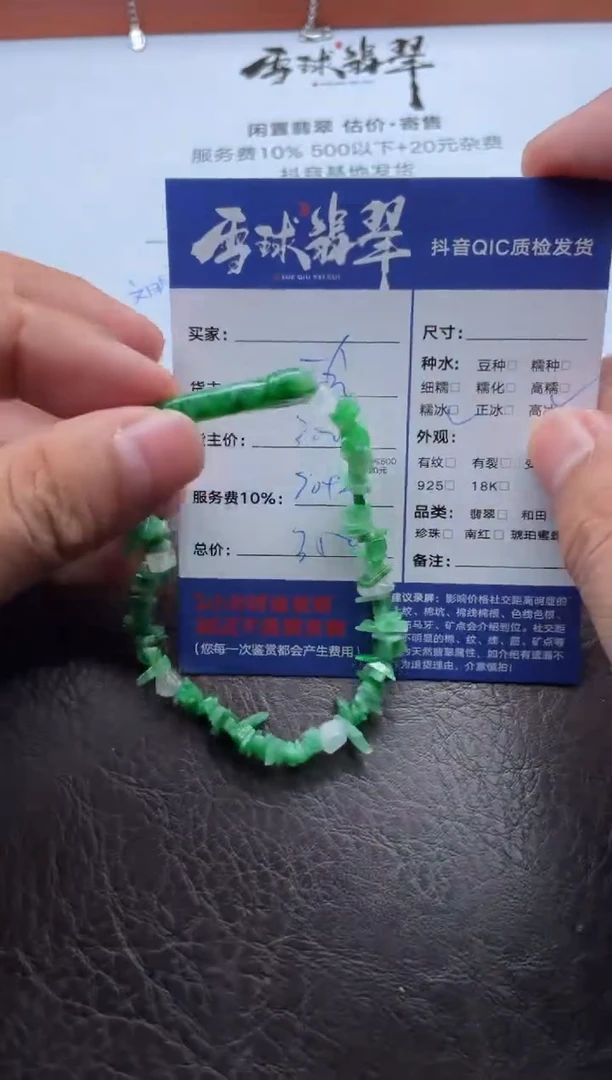 未镶嵌手串翡翠x****011791020144