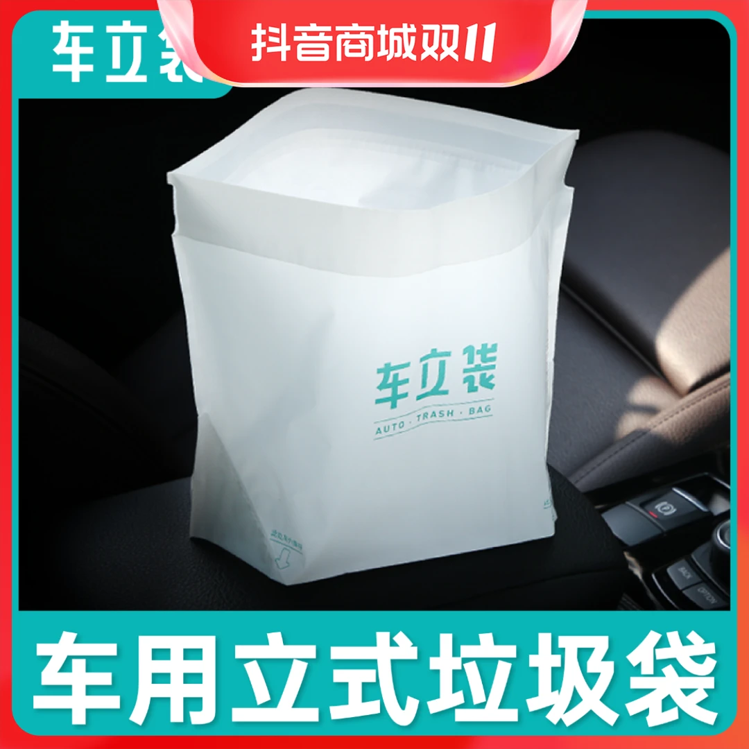 固成立式粘贴双用车载垃圾袋加厚粘贴垃圾袋便携挂式省钱风家居