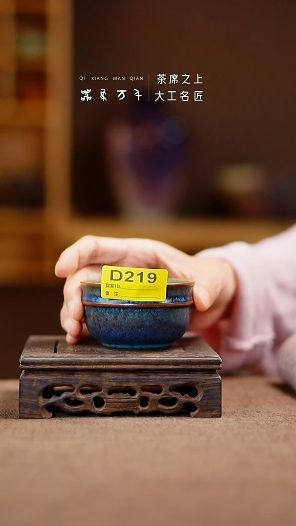 「器象万千」钧瓷手作美器 D219