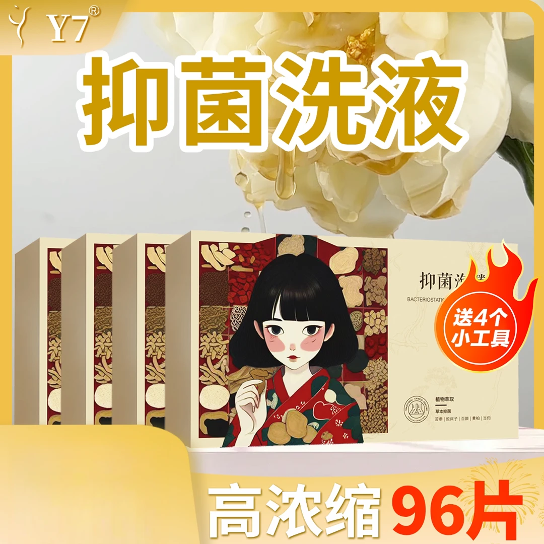 Y7Y7洗液独立包装女性洗护液温和私护洗液日常清洗草本植物养护