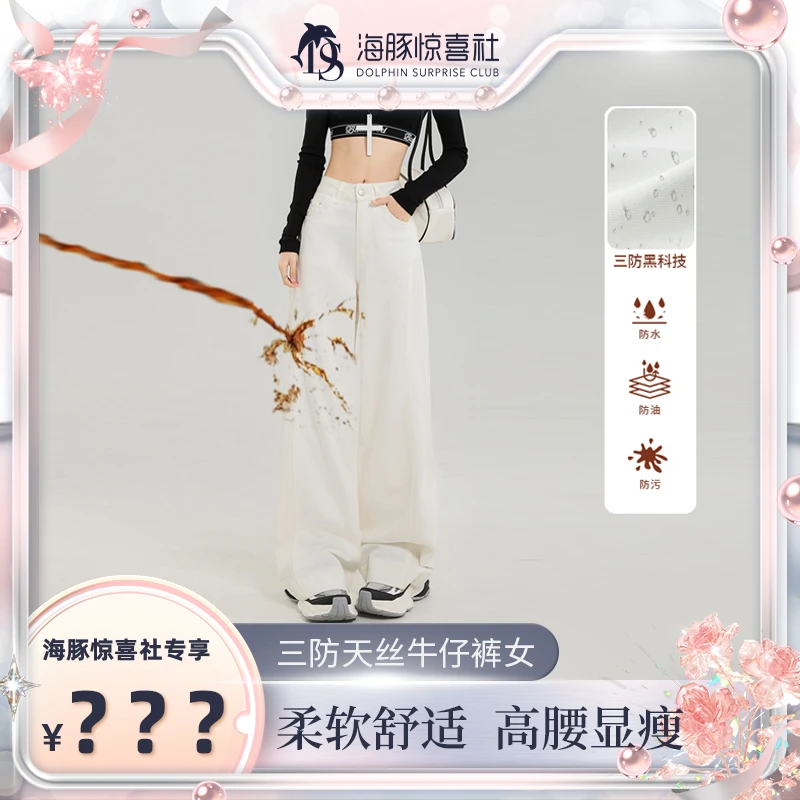 【海豚专属】三防牛仔裤女2025春夏美式侧缝拉高设计宽松显瘦拖地裤