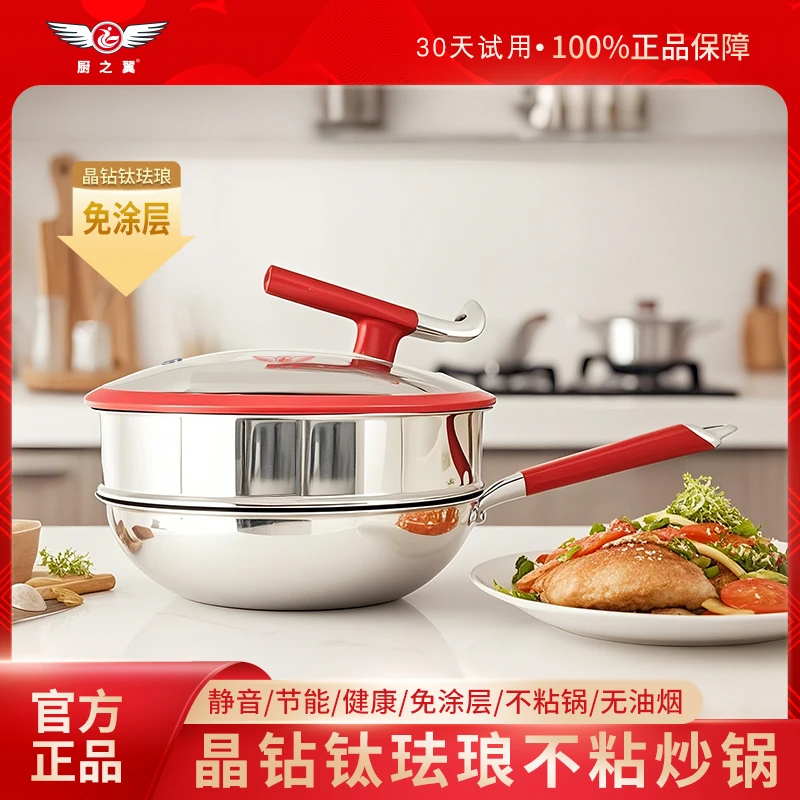 chuzhiyi/厨之翼第三代珐琅晶钻钛金炒锅家用无烟锅无涂层不粘锅