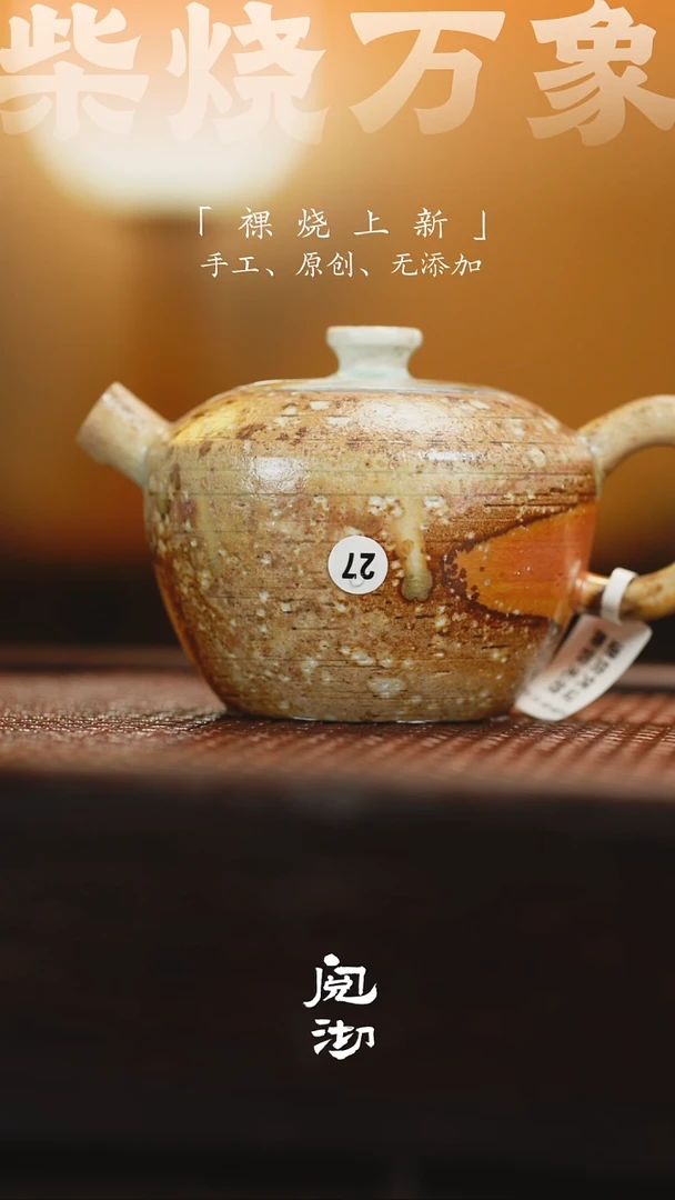 27小巨轮壶