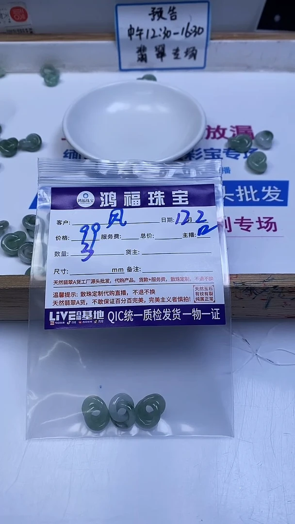 未镶嵌翡翠手饰凤*翡翠 小件 环环相扣