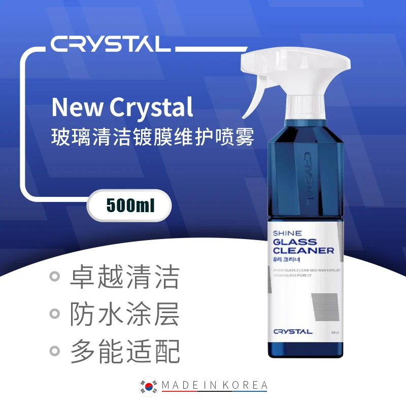 New Crystal  玻璃清洁镀膜维护喷雾500ml车用清洗除蜡