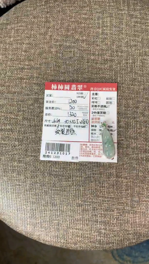 【闪购商品】翡翠颈饰18K金镶嵌241231017