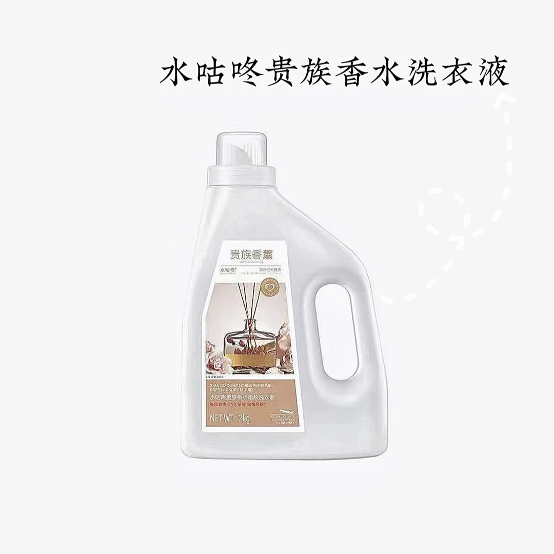 水咕咚贵族香水柔软洗衣液持久留香家庭香氛除螨浓缩水洗多效