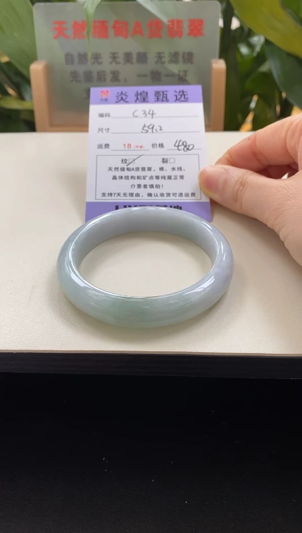 未镶嵌手镯翡翠圈口59.3编码c34