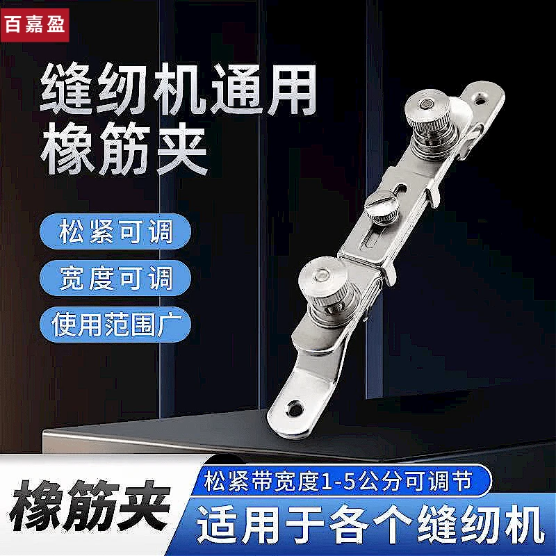 工业缝纫机配件拉松紧 一字橡筋架平车AP11E橡筋架S286松紧夹