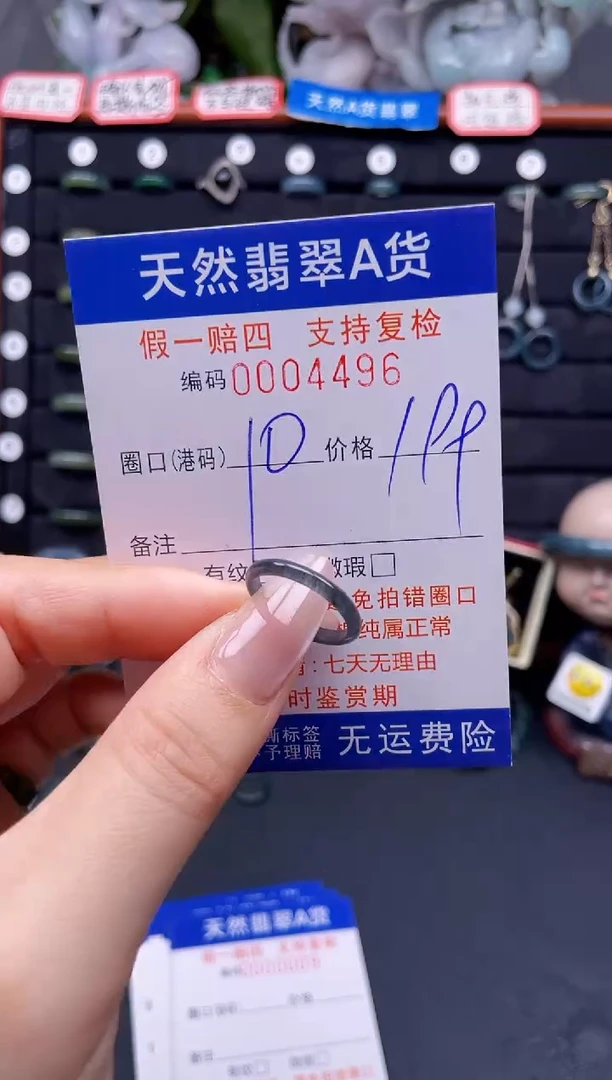翡翠戒指未镶嵌10*4496