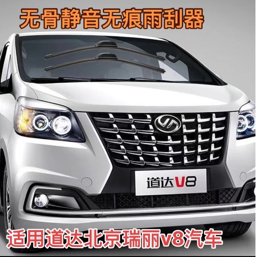 适用道达V8北京瑞丽汽车无骨静音雨刮器雨刷器