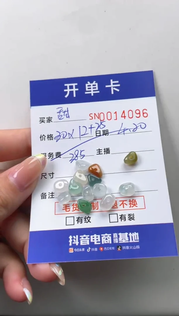 翡翠未镶嵌颈饰00014096